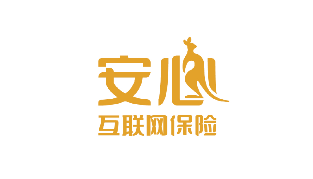 安心互联网保险
