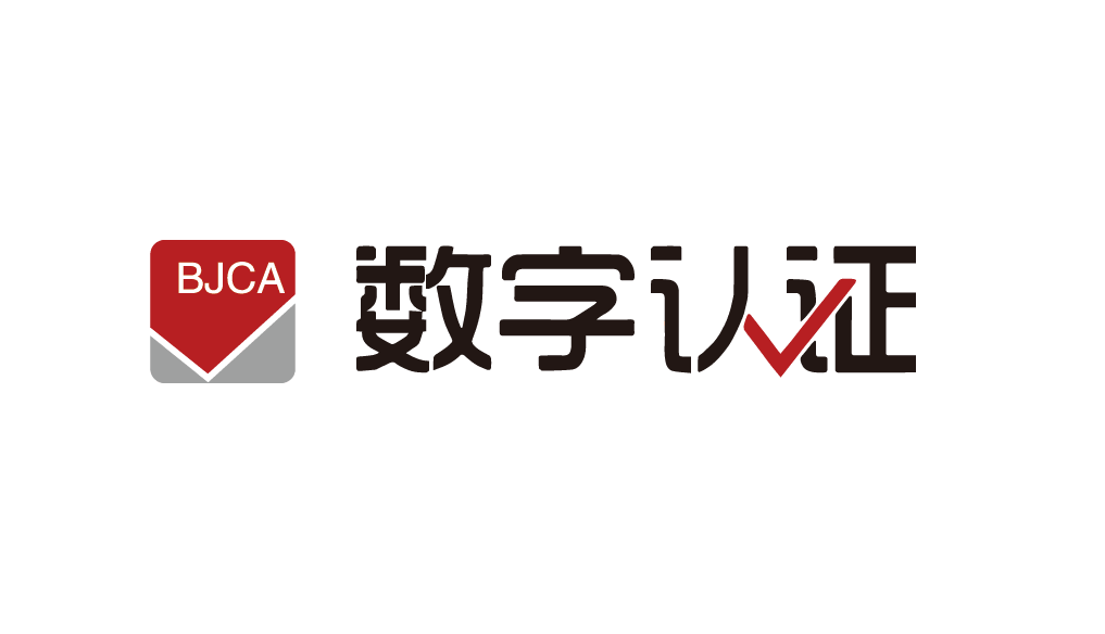 数字认证