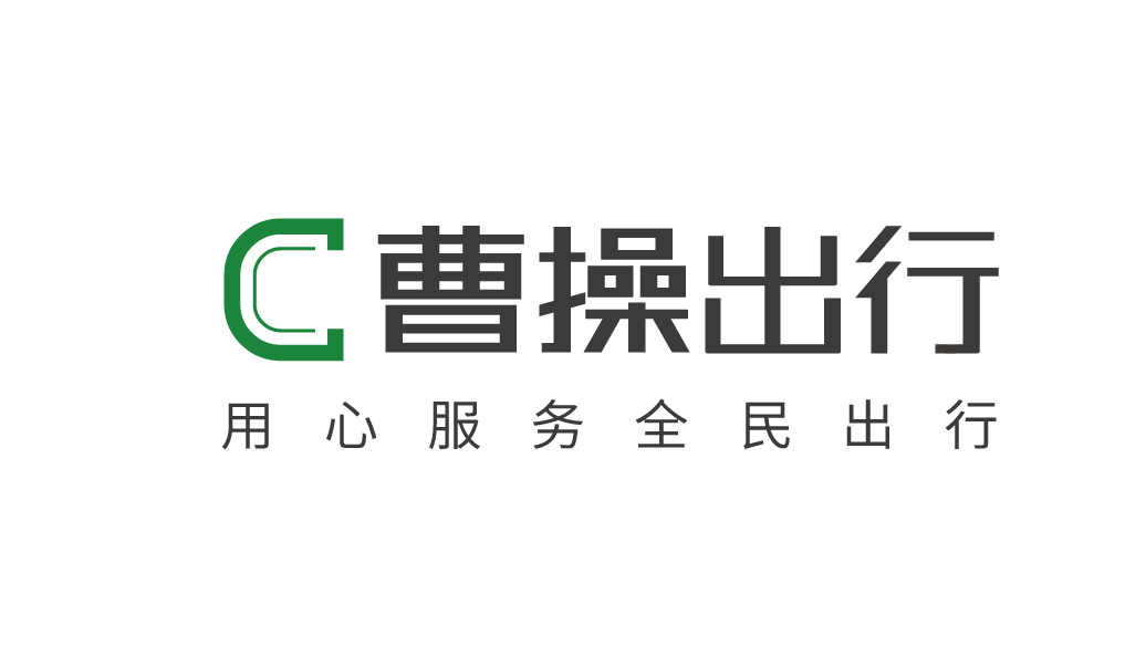 曹操出行